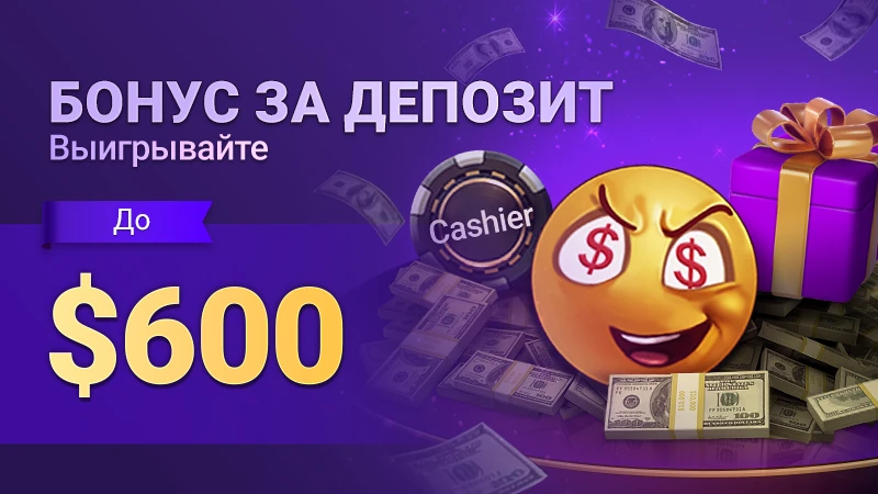 Бонус за пополнение счета